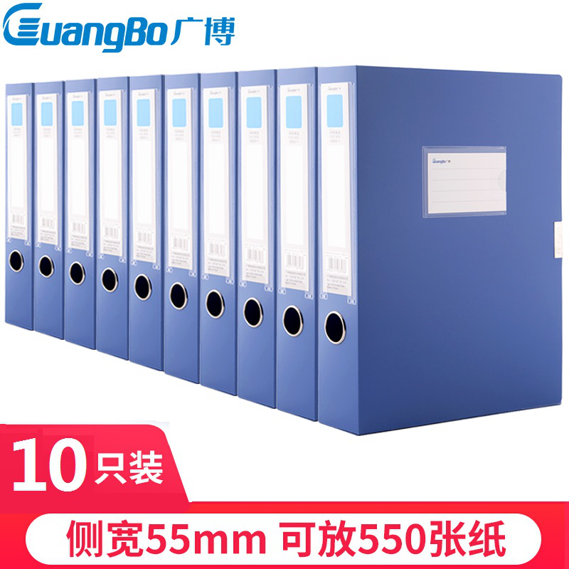 广博(GuangBo)10只55mm加宽塑料档案盒 加厚文件盒资料盒 财务凭证收纳盒 办公用品A88005蓝色 